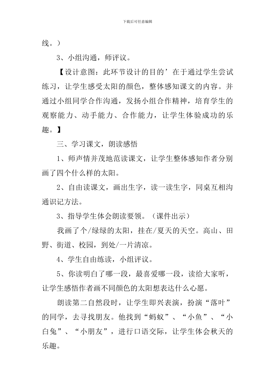 小学一年级语文《四个太阳》原文及教学设计_第3页