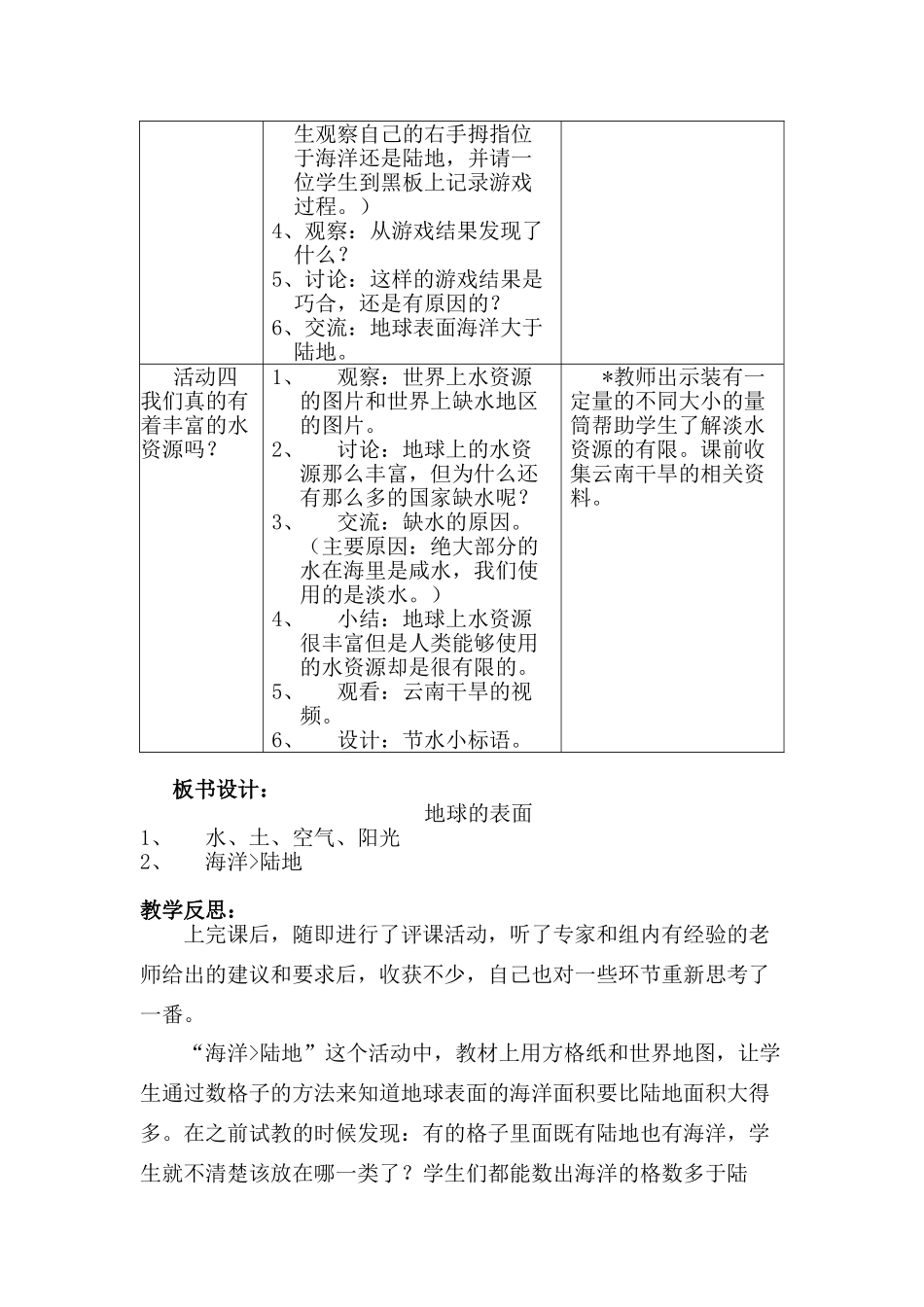 七年级地理上册 地球的表面教学设计与反思 人教新课标版_第2页
