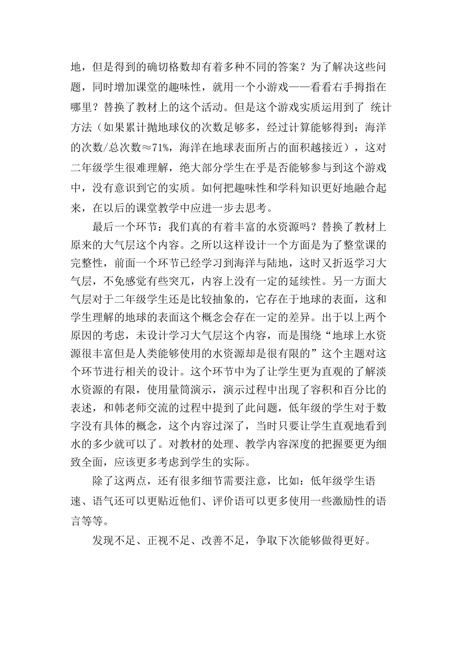 七年级地理上册 地球的表面教学设计与反思 人教新课标版_第3页