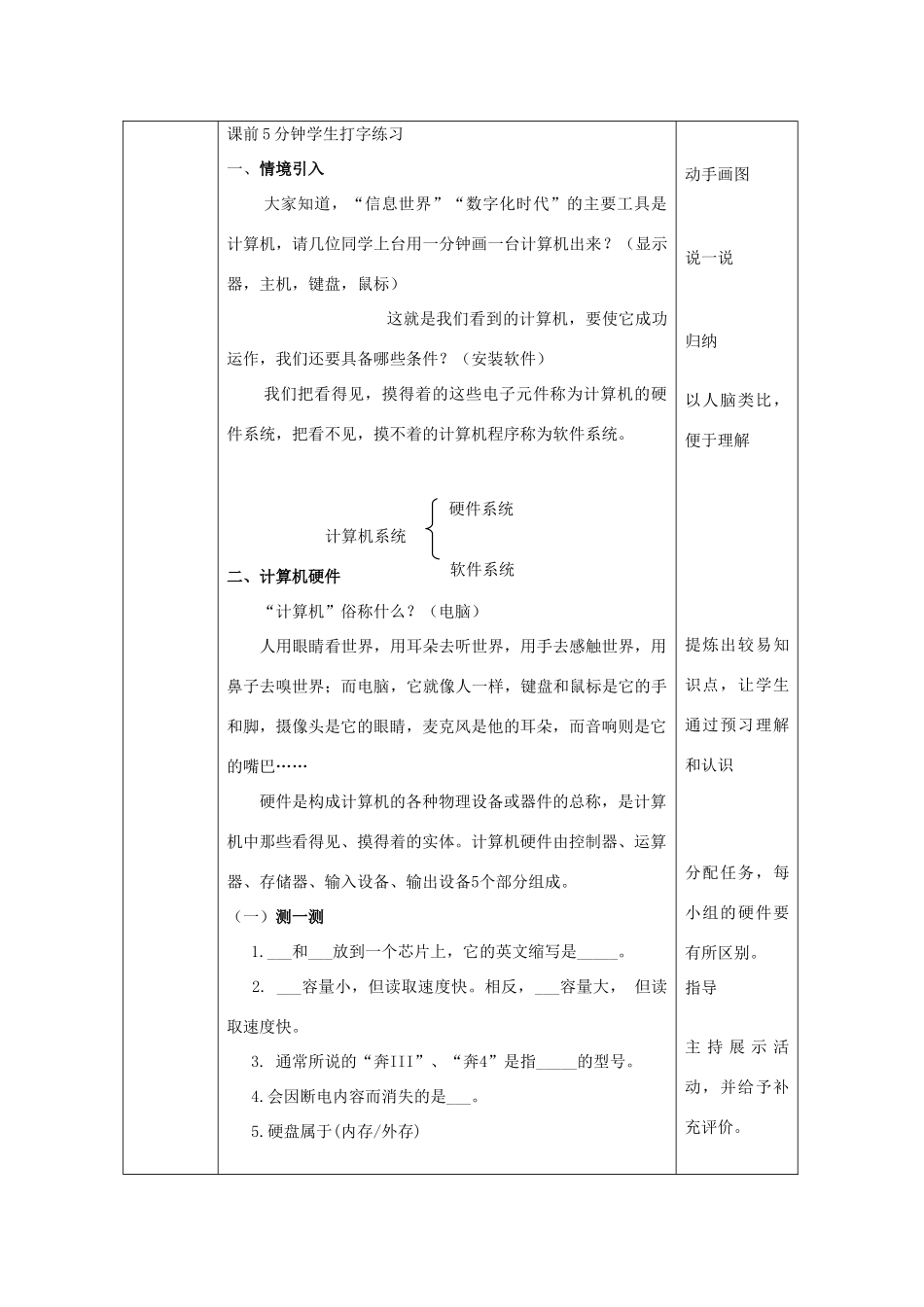 七年级信息技术上册 第4课《计算机系统及其工作原理》教案 川教版-川教版初中七年级上册信息技术教案_第2页