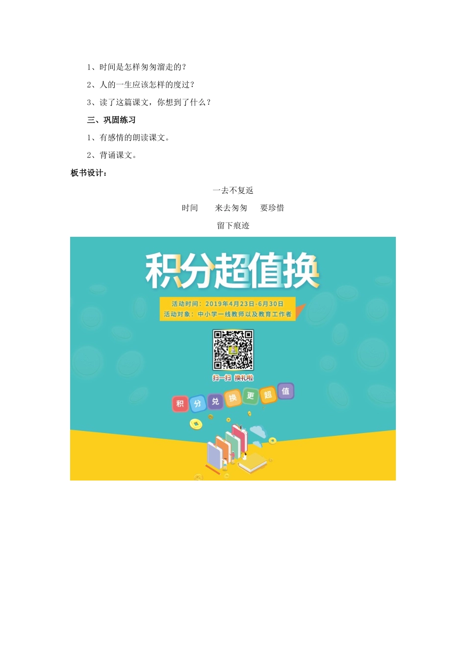 六年级语文下册 第一组 2《匆匆》教学设计2 新人教版-新人教版小学六年级下册语文教案_第3页