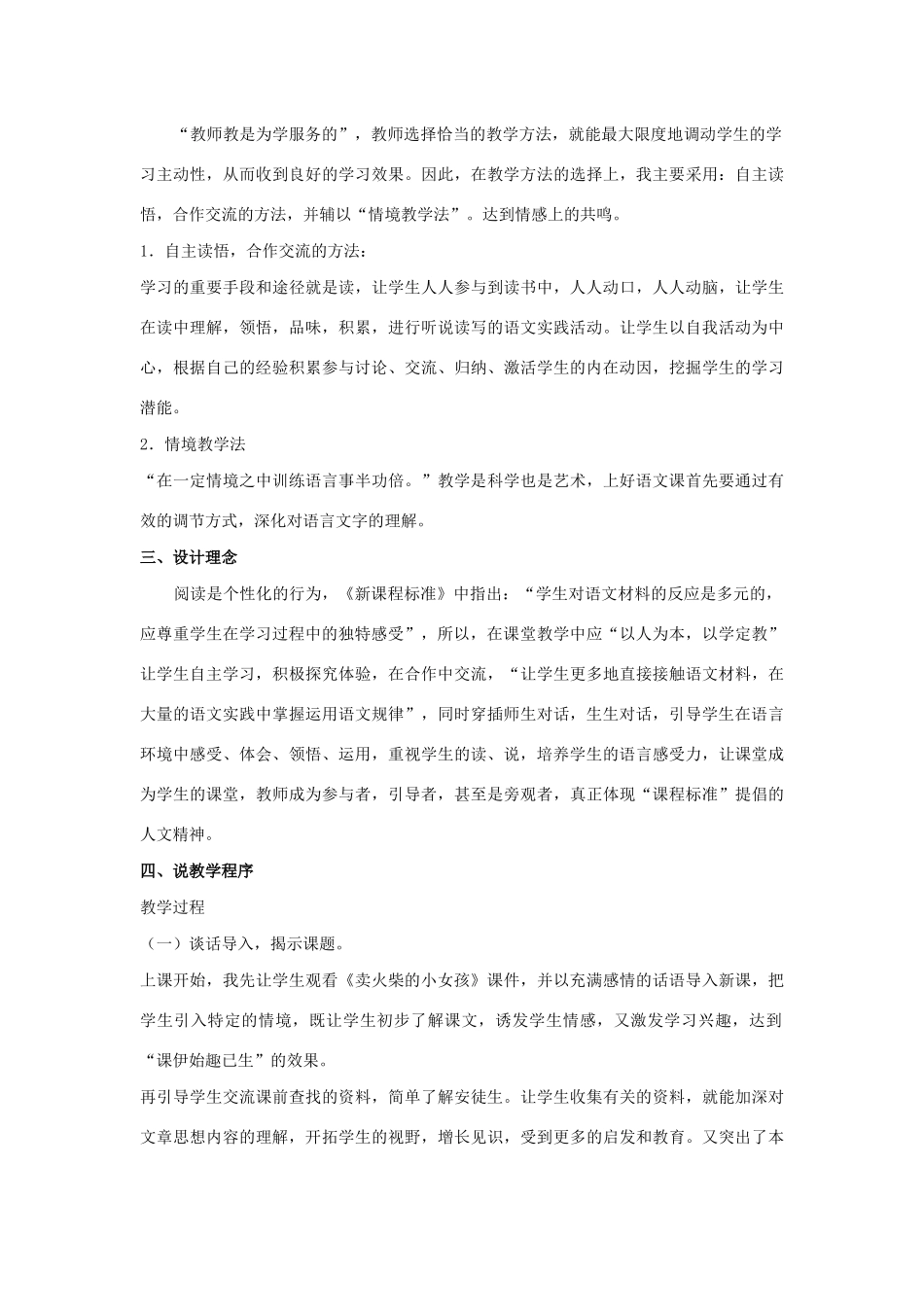 秋六年级语文上册 第一单元 3 卖火柴的小女孩儿说课稿 语文S版-语文S版小学六年级上册语文教案_第2页