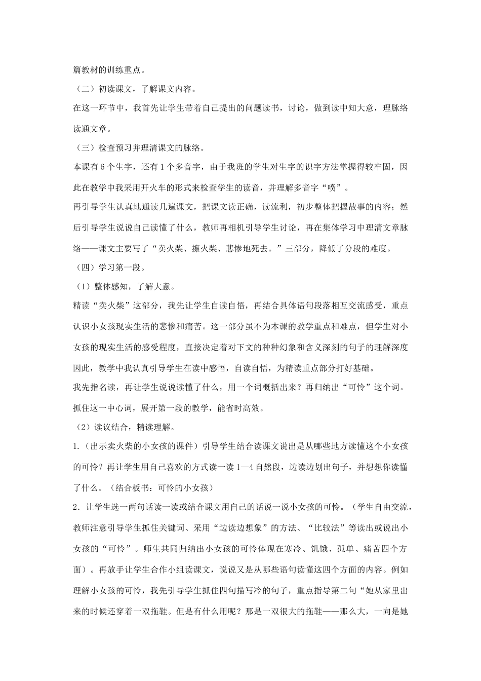 秋六年级语文上册 第一单元 3 卖火柴的小女孩儿说课稿 语文S版-语文S版小学六年级上册语文教案_第3页