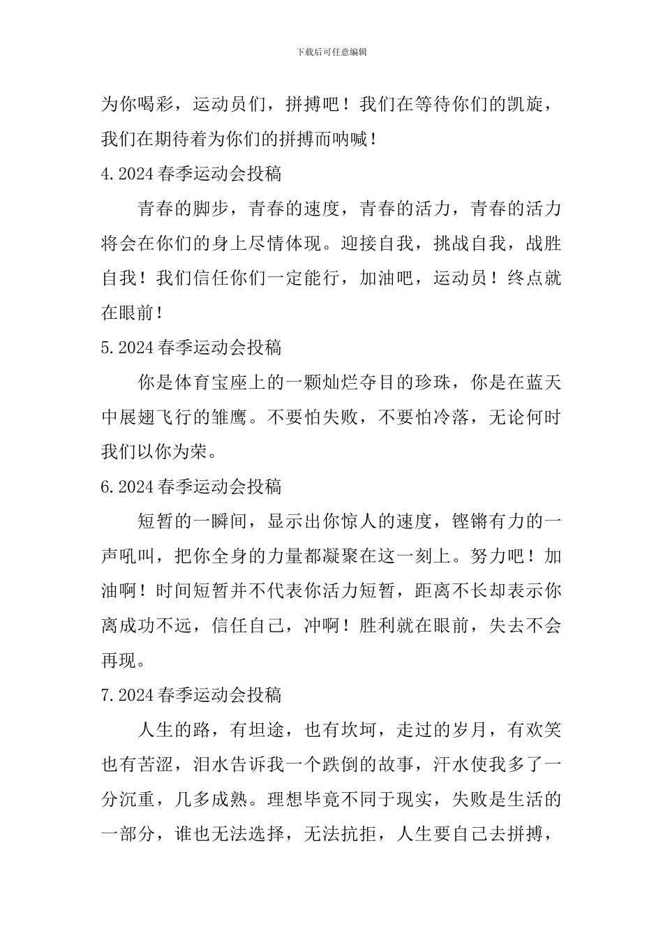 2024春季运动会投稿_第2页
