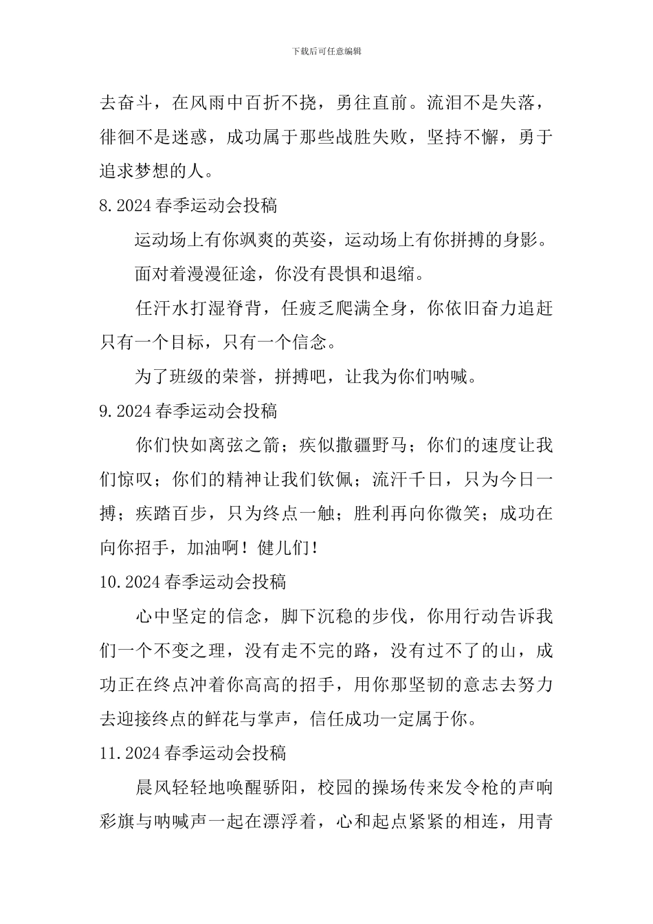 2024春季运动会投稿_第3页