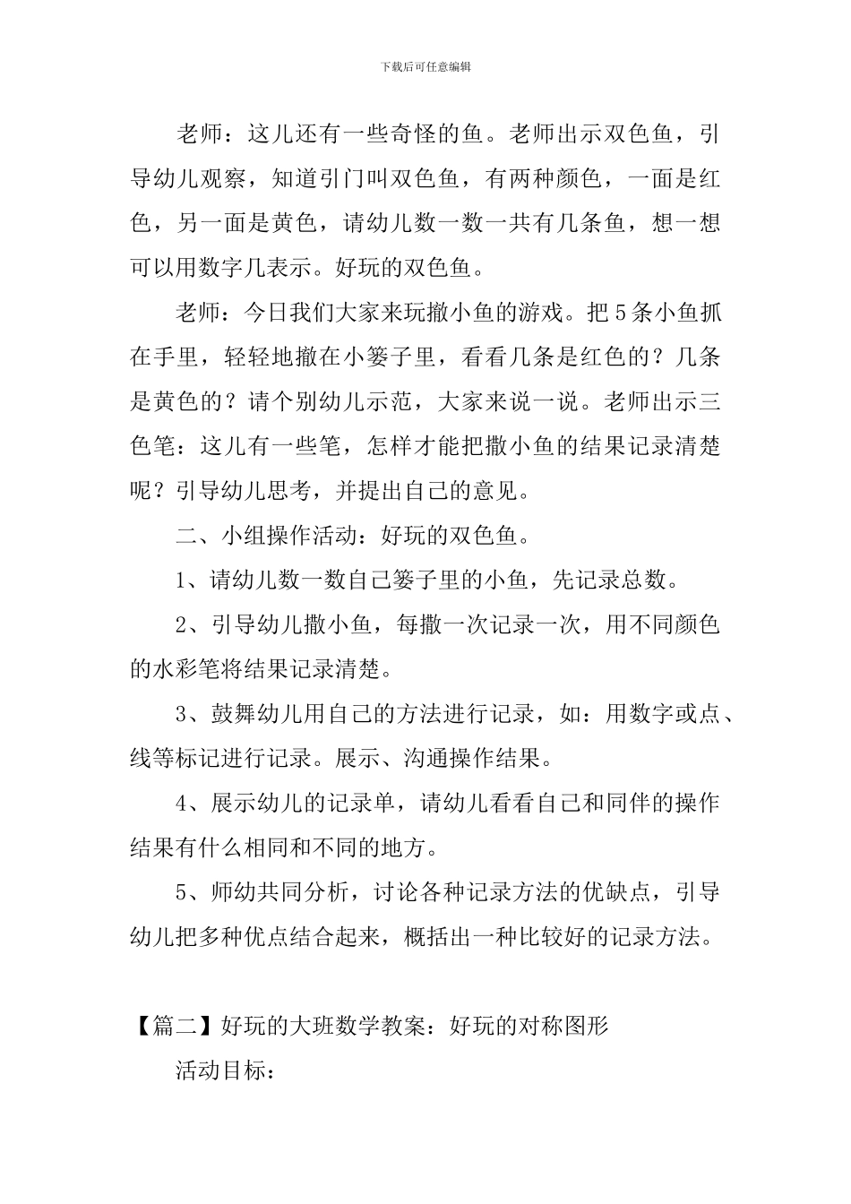 好玩的大班数学教案3篇_第2页