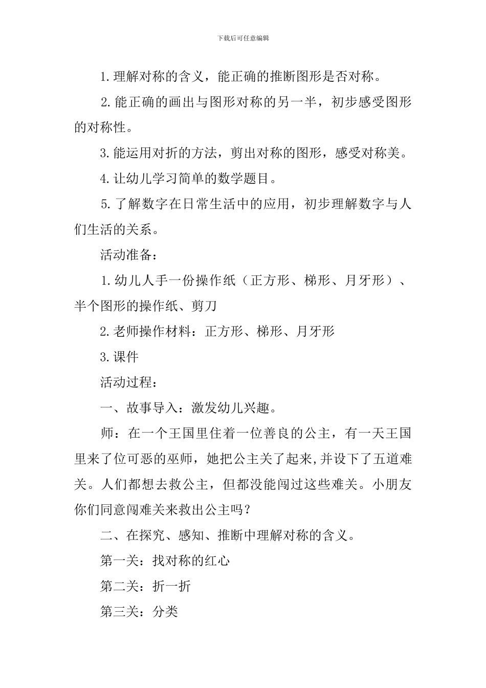 好玩的大班数学教案3篇_第3页