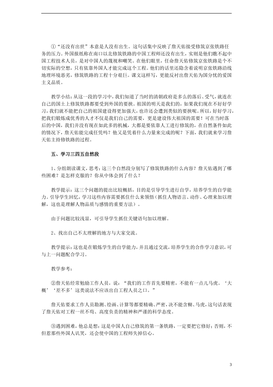 六年级语文上册 第5课 詹天佑教学设计 人教版_第3页