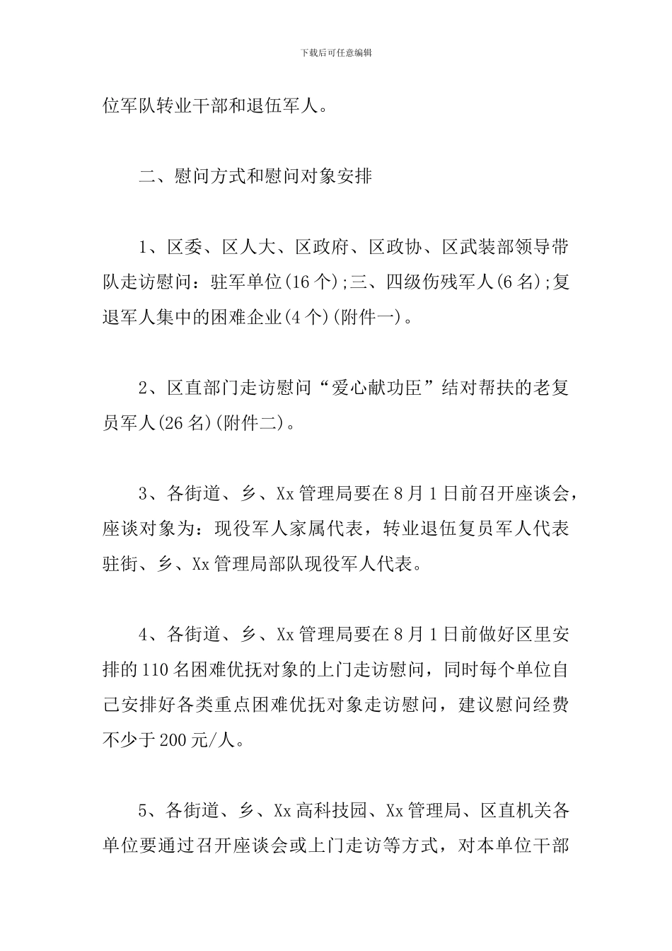 2024八一建军节活动方案【三篇】_第2页