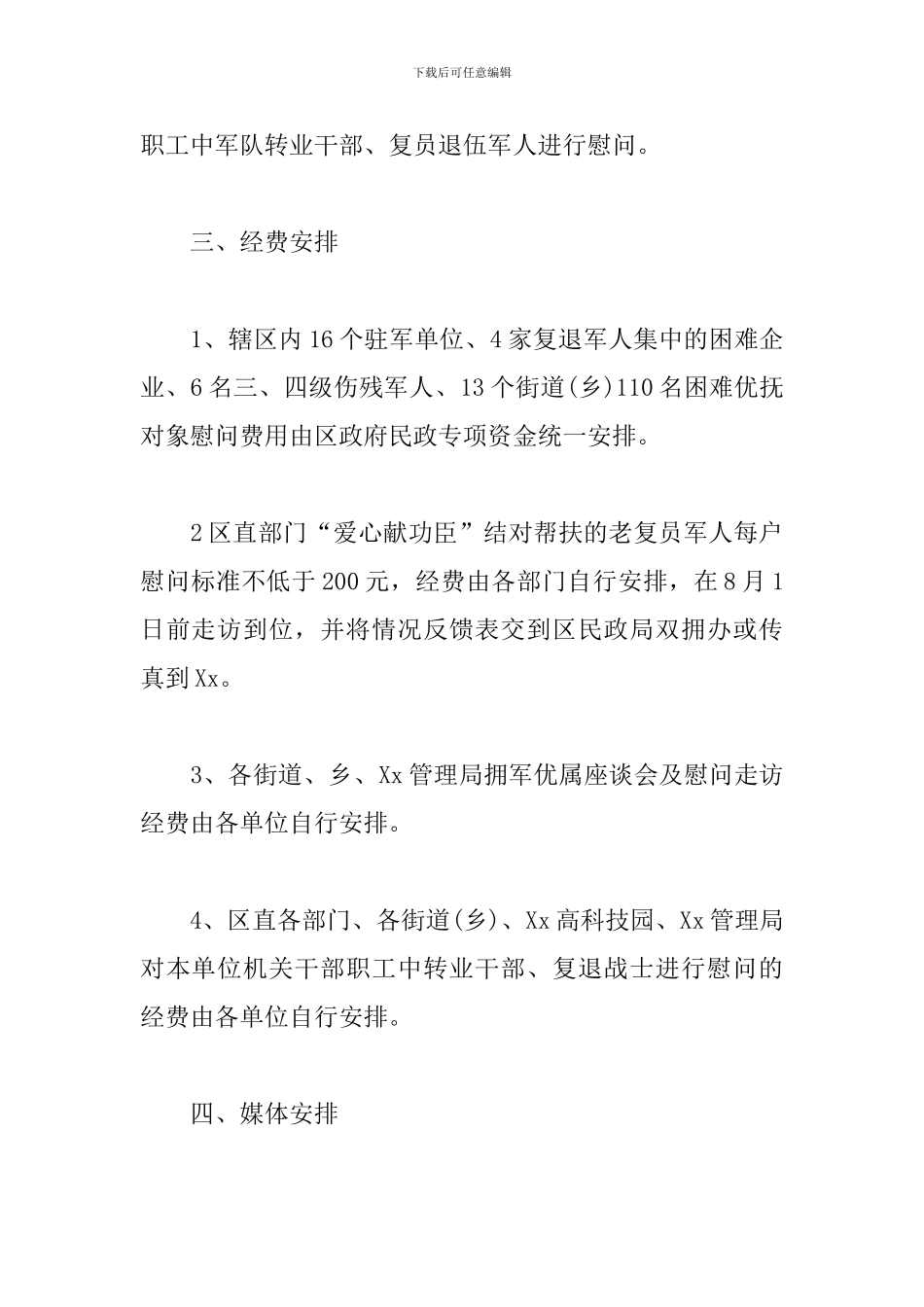 2024八一建军节活动方案【三篇】_第3页