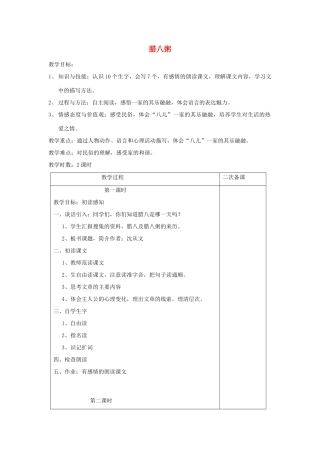 五年级语文下册 3.1腊八粥教案 长春版-长春版小学五年级下册语文教案