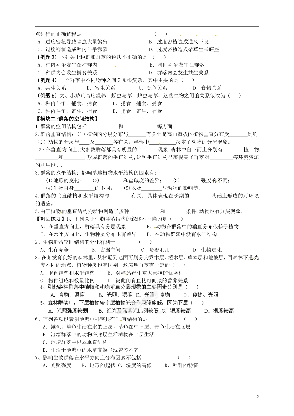 江苏省海头高级中学高中生物 群落的结构导学案 苏教版必修3_第2页
