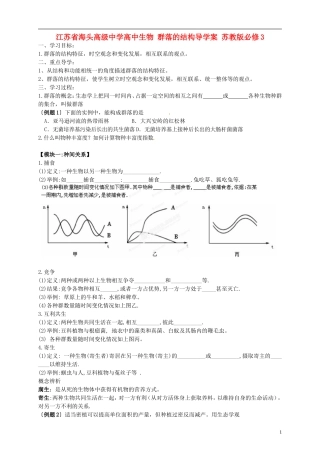 江苏省海头高级中学高中生物 群落的结构导学案 苏教版必修3