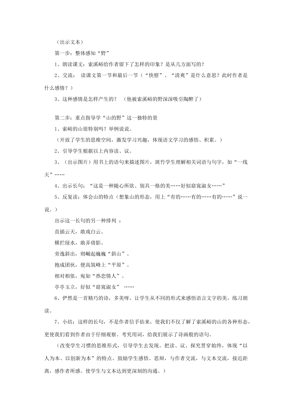 五年级语文上册 第一单元 4 索溪峪的野教案3 鲁教版五四制-鲁教版五四制小学五年级上册语文教案_第2页