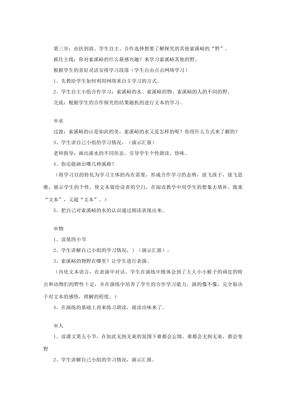 五年级语文上册 第一单元 4 索溪峪的野教案3 鲁教版五四制-鲁教版五四制小学五年级上册语文教案_第3页