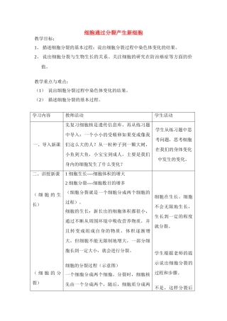七年级生物2.2.3细胞通过分裂产生新细胞 1教案人教版
