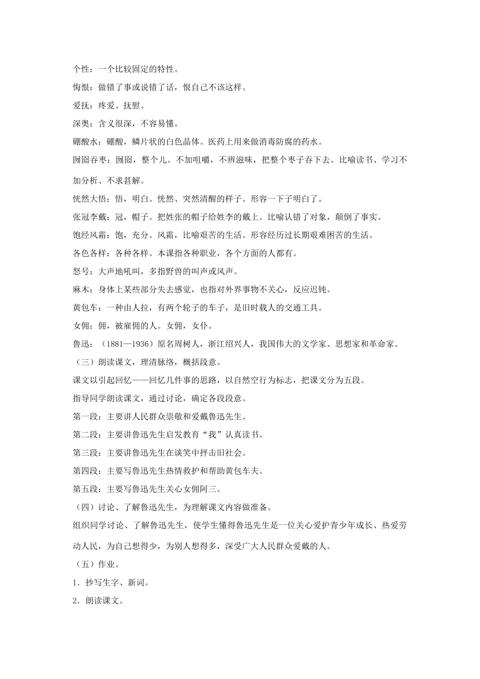 六年级语文下册 我的伯父鲁迅先生第一课时教案 鄂教版_第3页