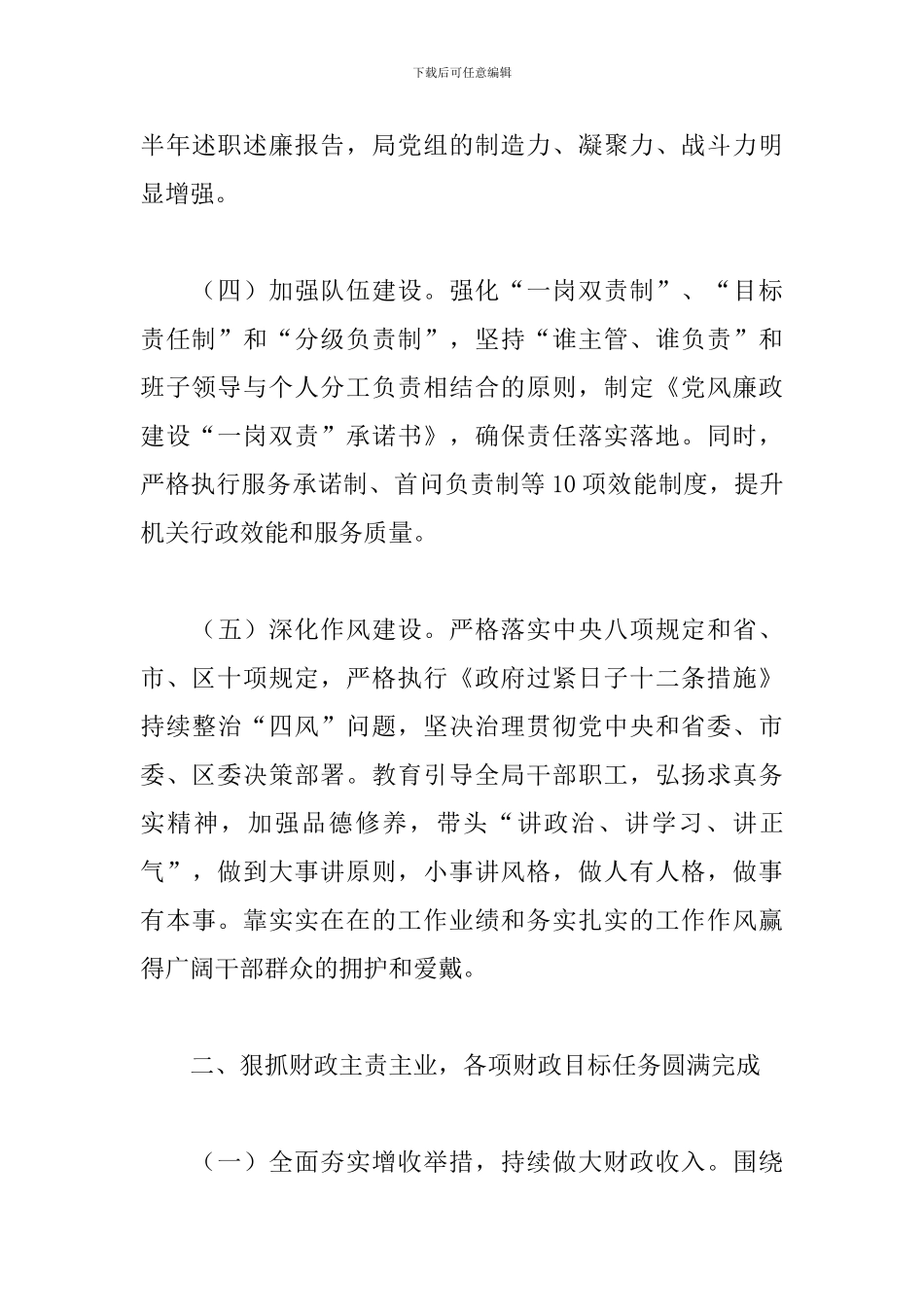 财政局领导班子述职述廉报告_第3页