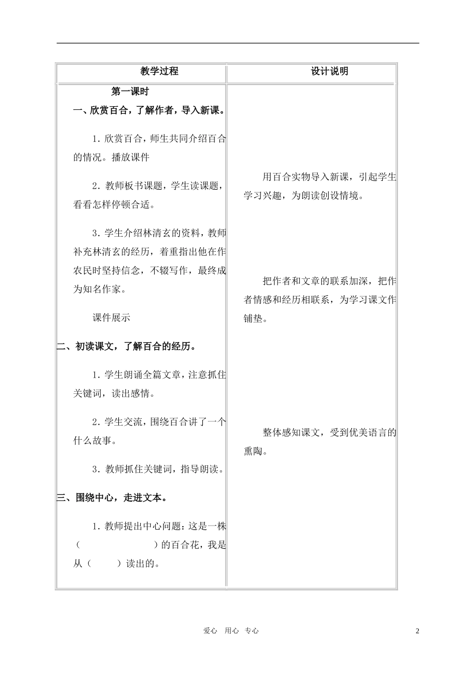 六年级语文上册 百合花开教案 冀教版_第2页