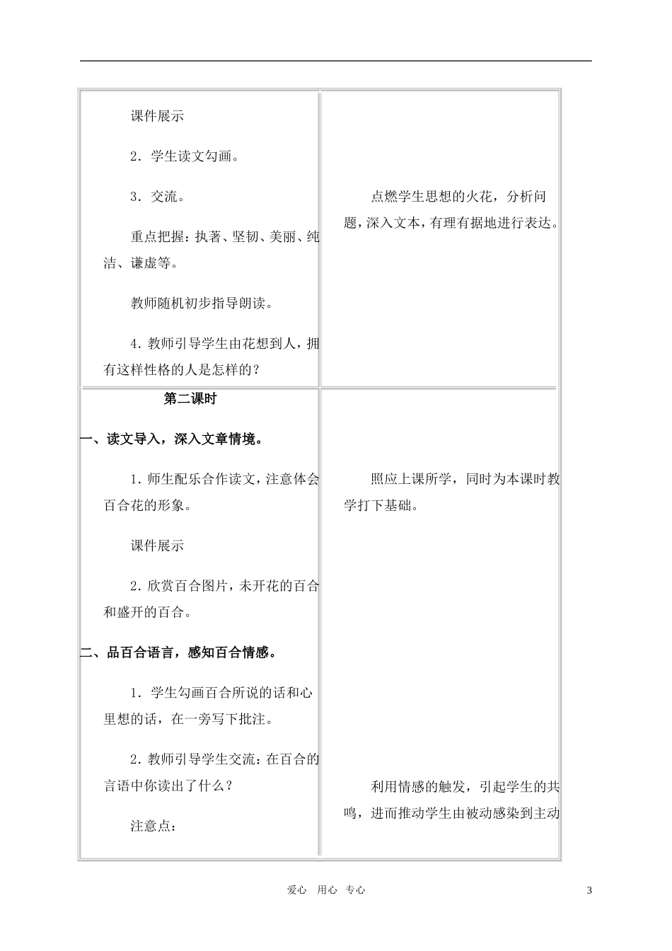 六年级语文上册 百合花开教案 冀教版_第3页