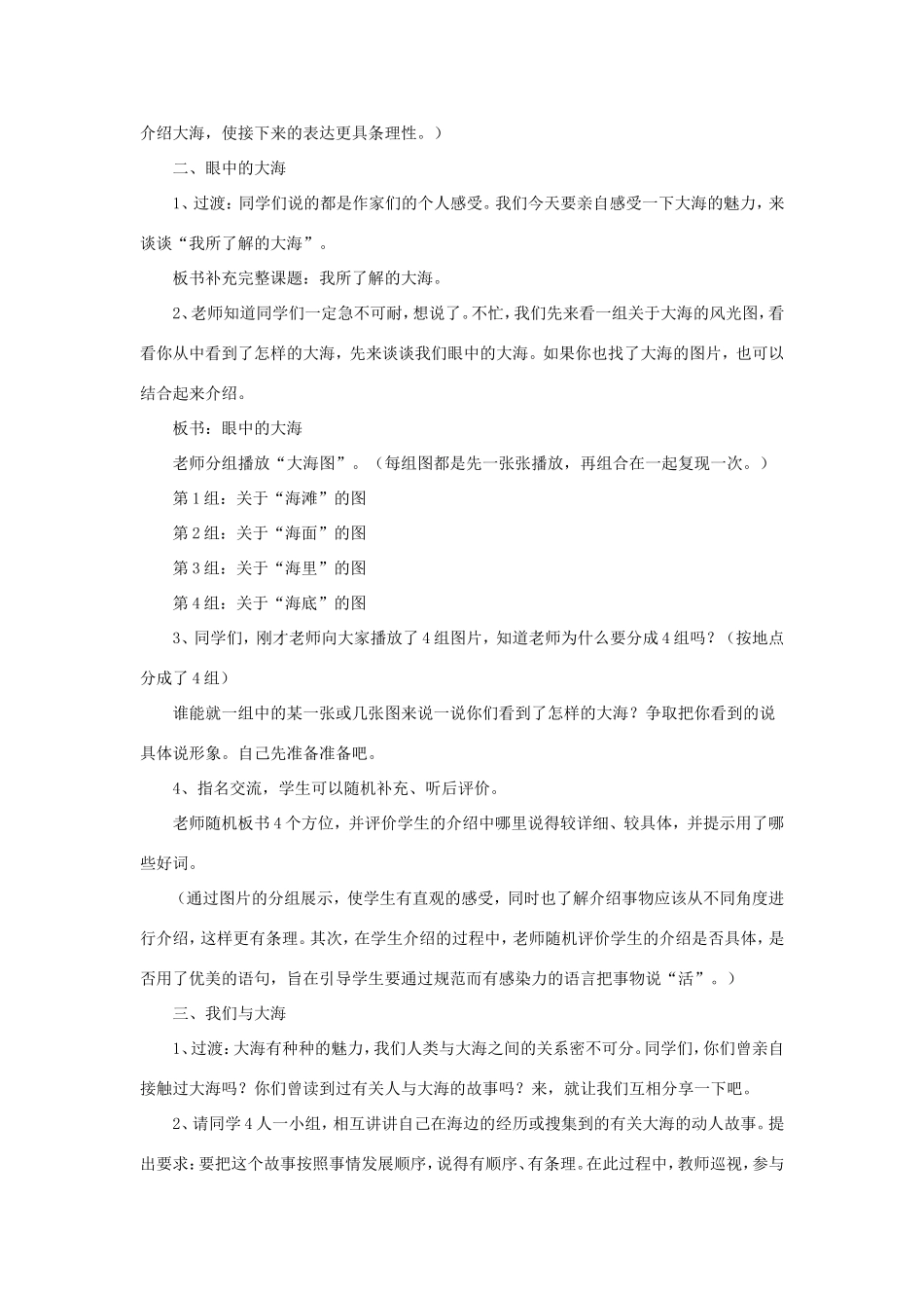 五年级语文下册《我所了解大海》教学设计 教科版-教科版小学五年级下册语文教案_第2页
