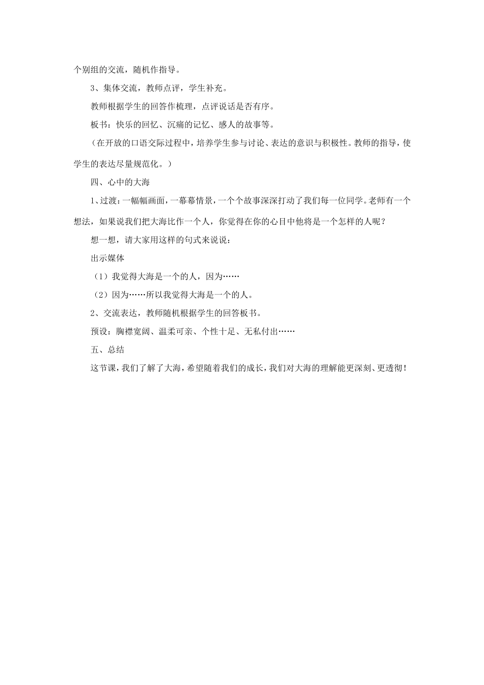 五年级语文下册《我所了解大海》教学设计 教科版-教科版小学五年级下册语文教案_第3页