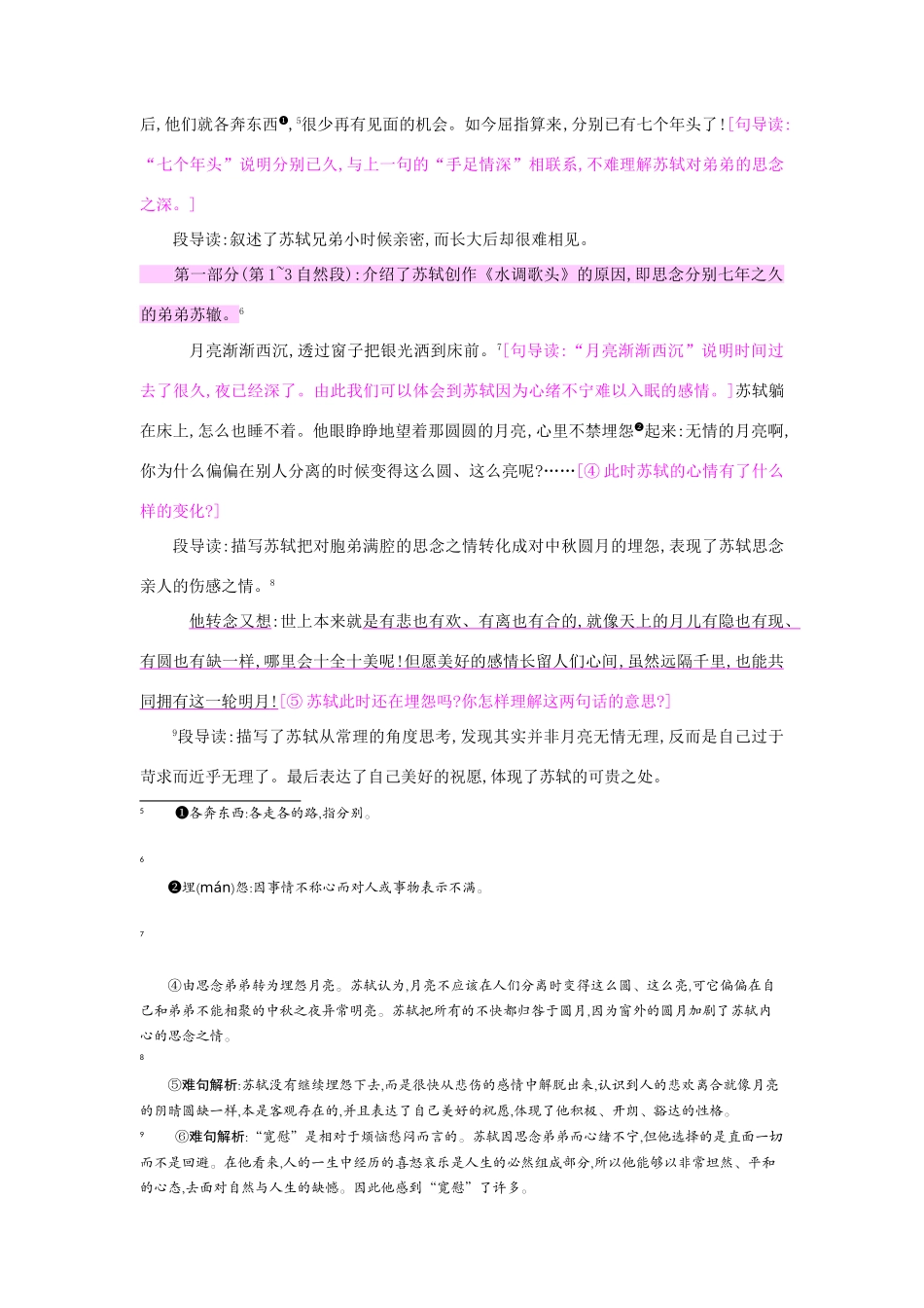 四年级语文上册 2但愿人长久教案 苏教版-苏教版小学四年级上册语文教案_第2页