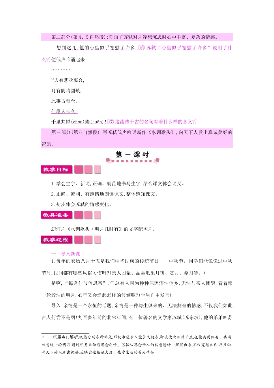 四年级语文上册 2但愿人长久教案 苏教版-苏教版小学四年级上册语文教案_第3页