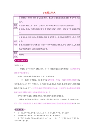 四年级语文上册 2但愿人长久教案 苏教版-苏教版小学四年级上册语文教案