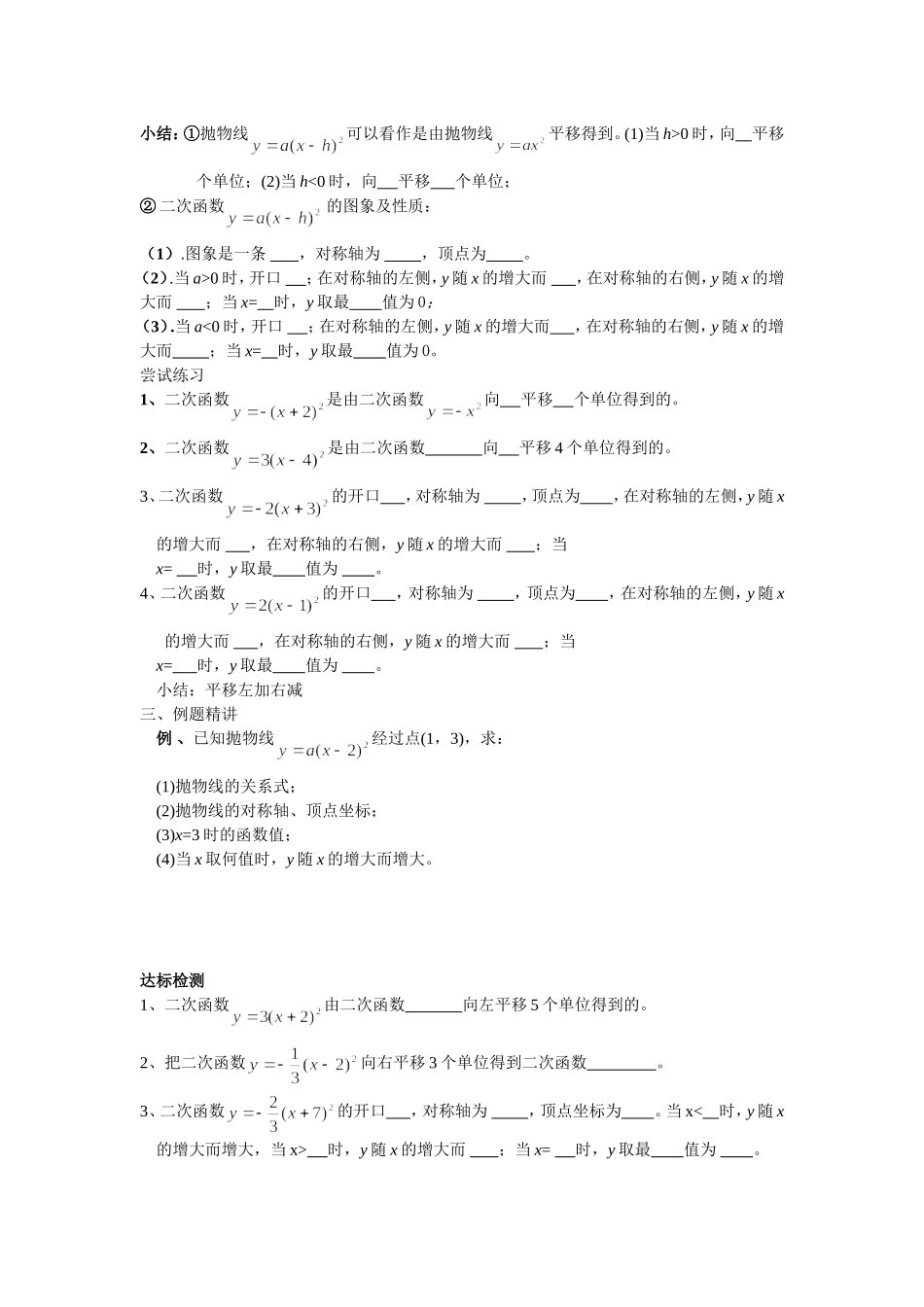 二次函数y=a(x-h)^2的图像和性质_第2页