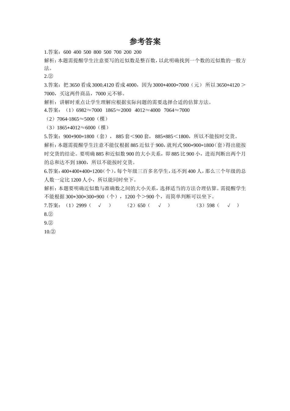 《数的估计》同步练习1_第2页