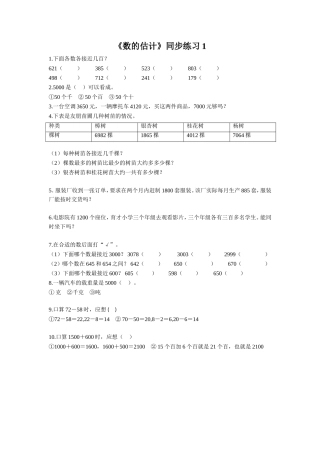 《数的估计》同步练习1