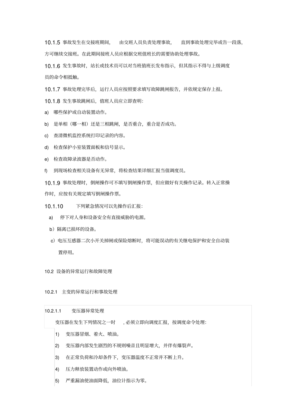 变电站事故处理作业指导书_第2页