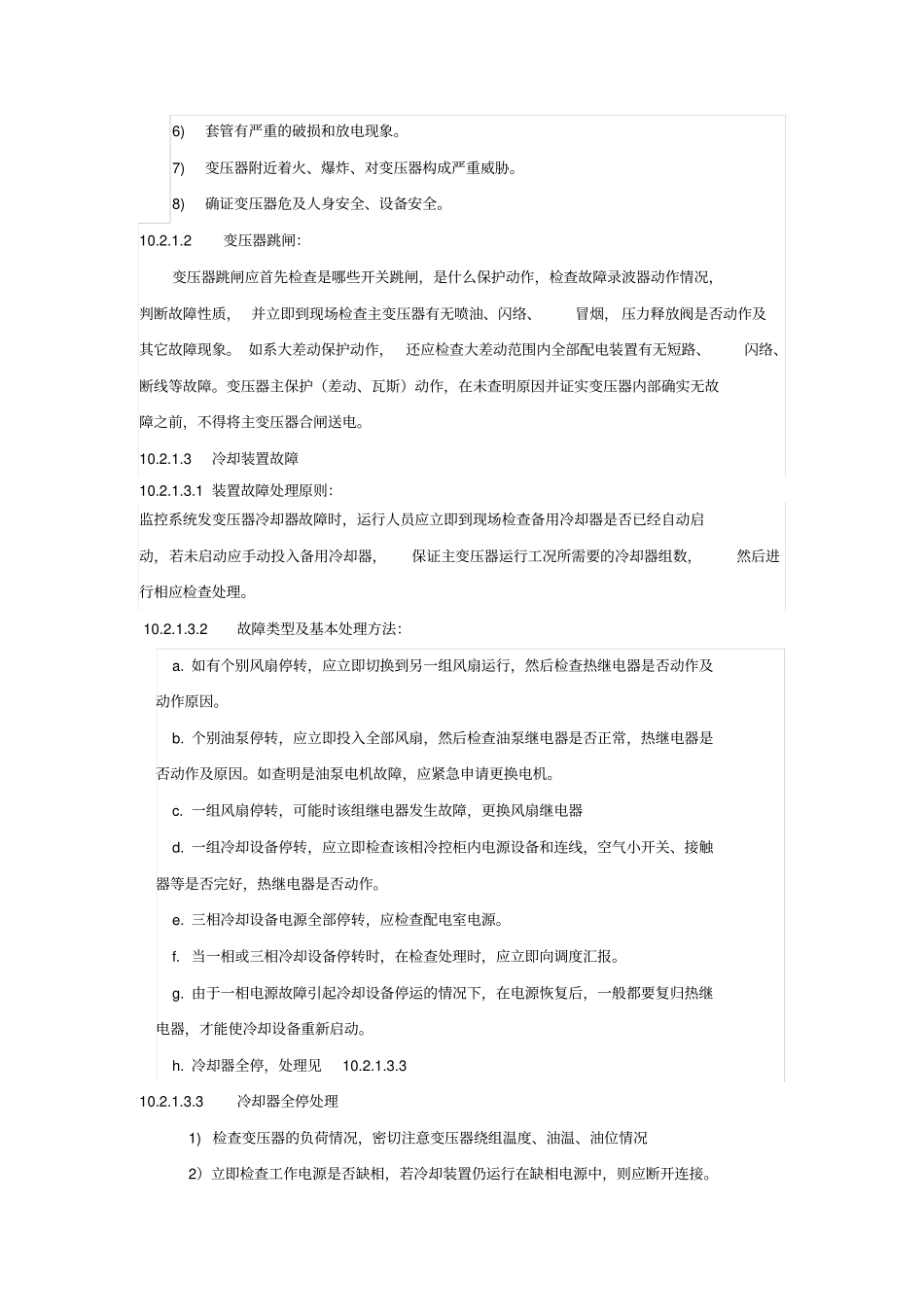 变电站事故处理作业指导书_第3页