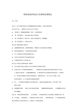 变电站事故处理作业指导书