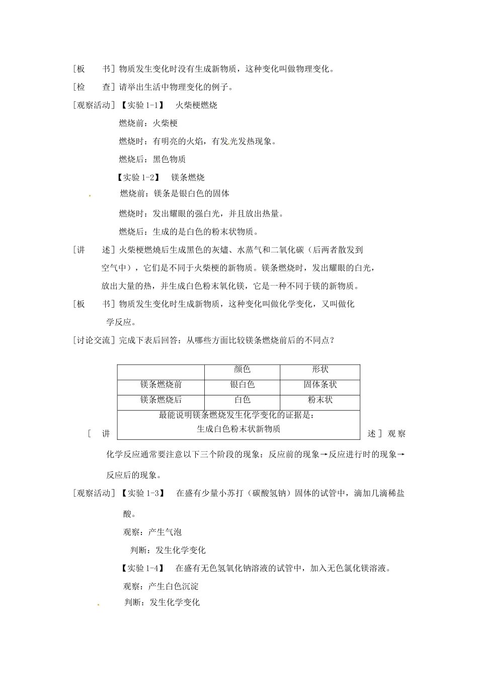 九年级化学上册 第一章第二节 物质的变化 精品教案 科粤版_第2页