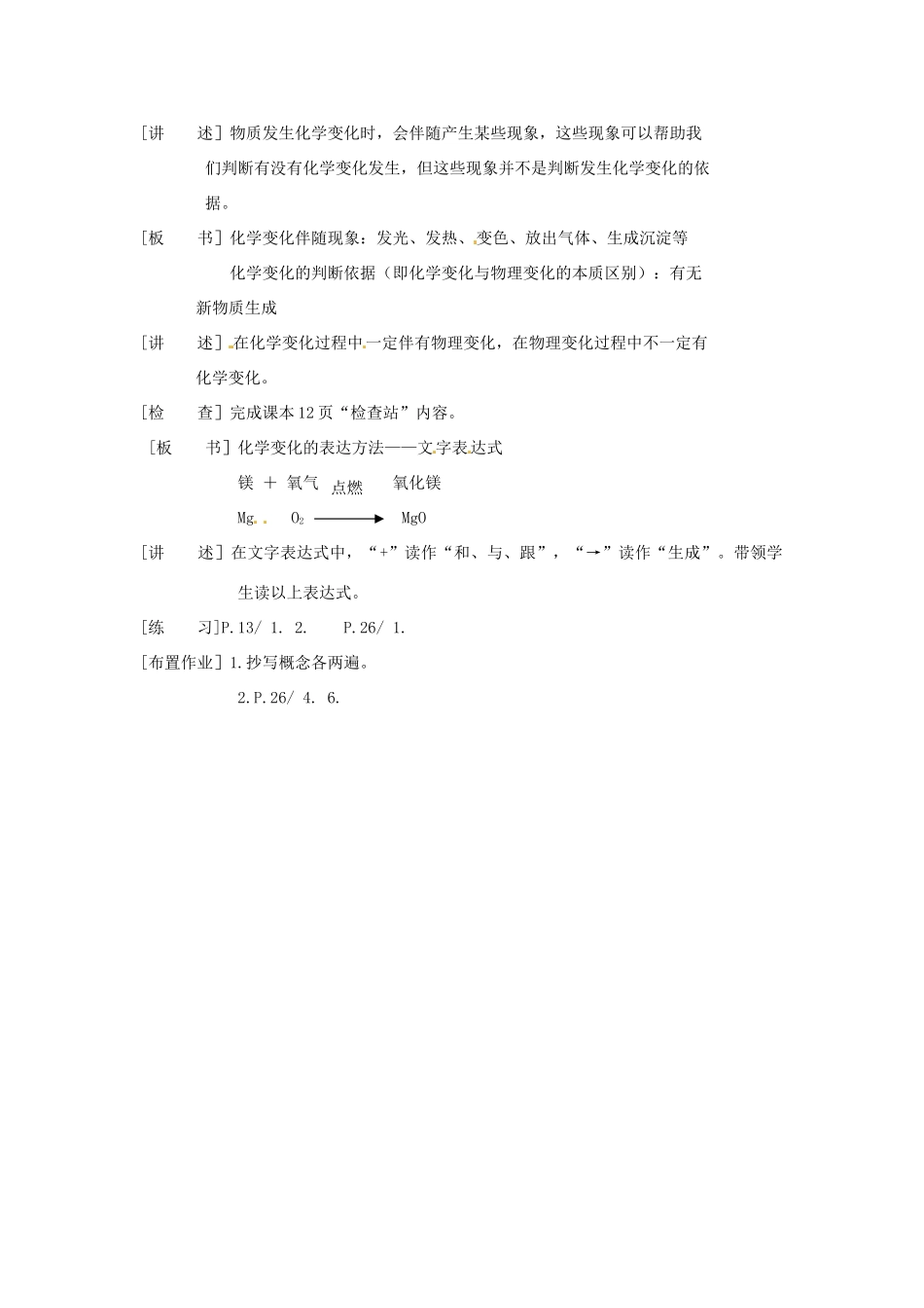 九年级化学上册 第一章第二节 物质的变化 精品教案 科粤版_第3页