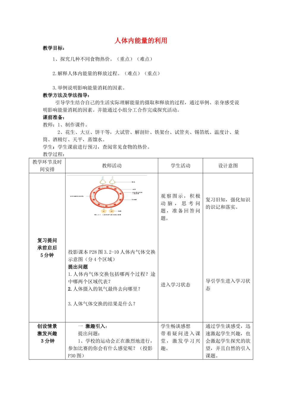 山东省滕州市滕西中学七年级生物 2.2 人体内能量的利用教案 济南版_第1页