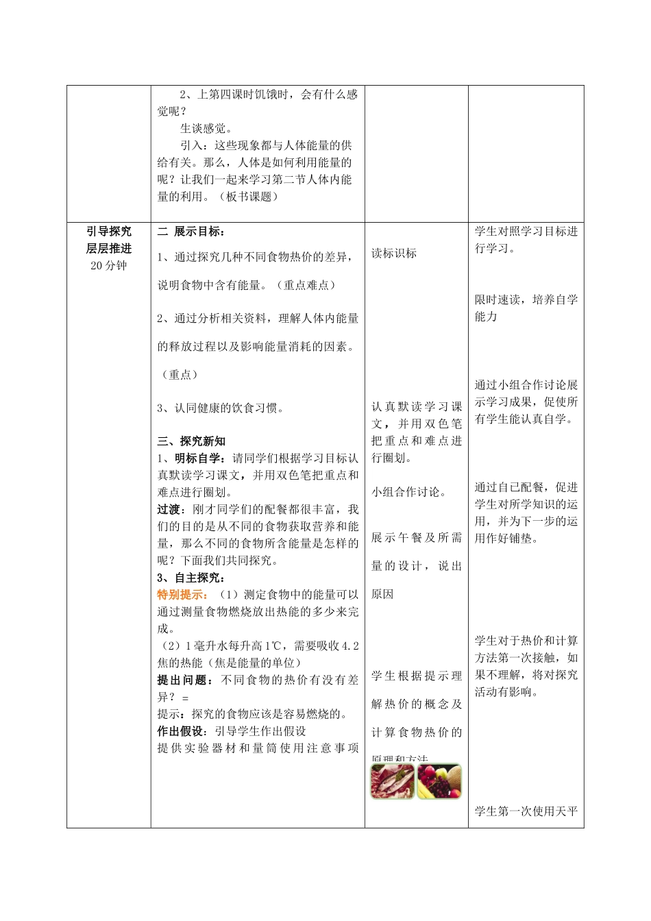 山东省滕州市滕西中学七年级生物 2.2 人体内能量的利用教案 济南版_第2页
