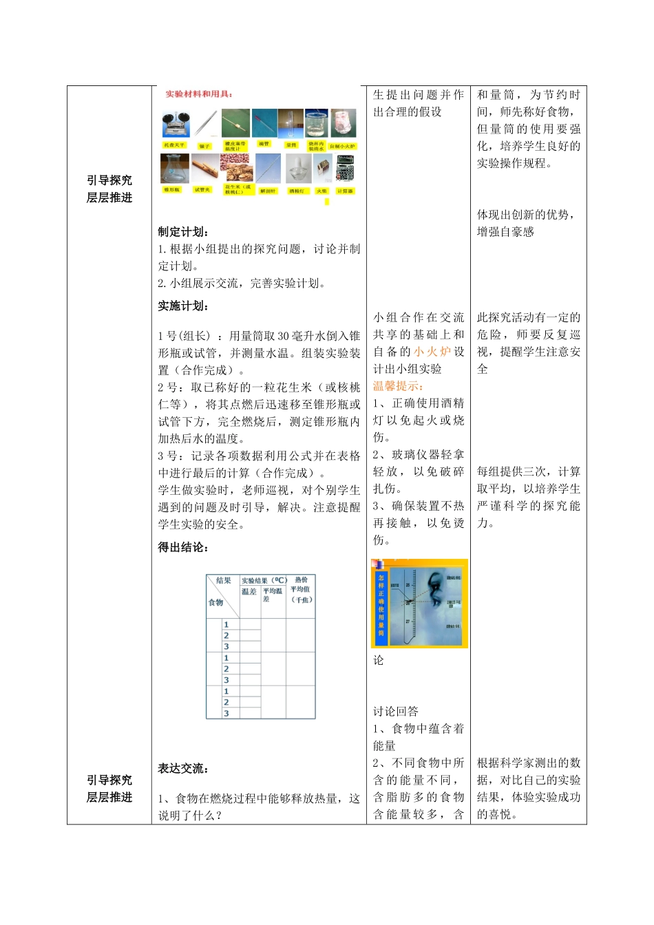 山东省滕州市滕西中学七年级生物 2.2 人体内能量的利用教案 济南版_第3页