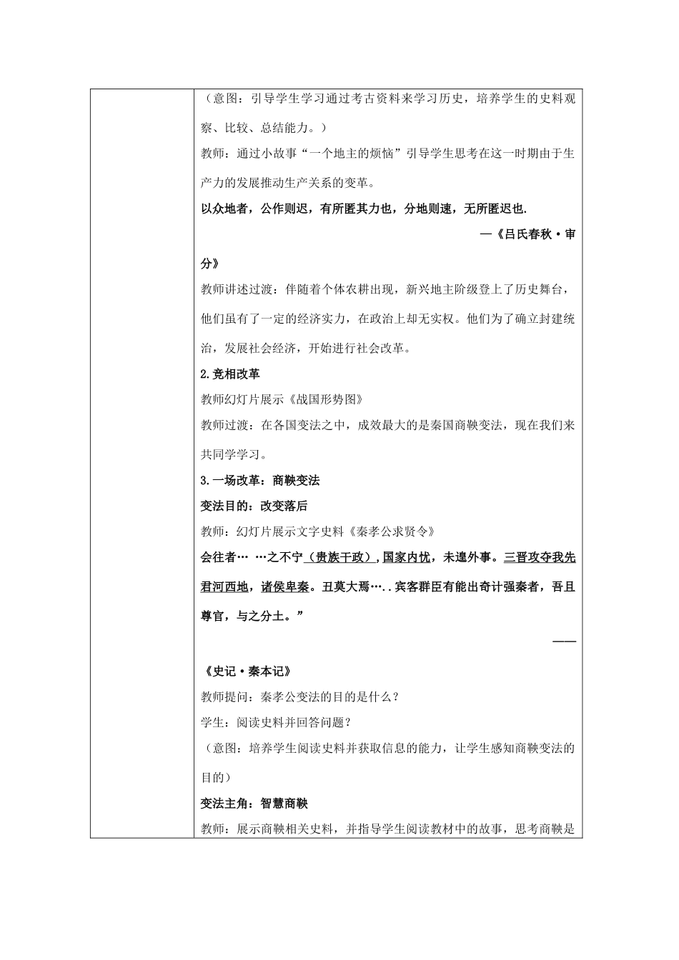 七年级历史上册 第8课 铁器牛耕引发的社会变革教学设计 北师大版-北师大版初中七年级上册历史教案_第2页
