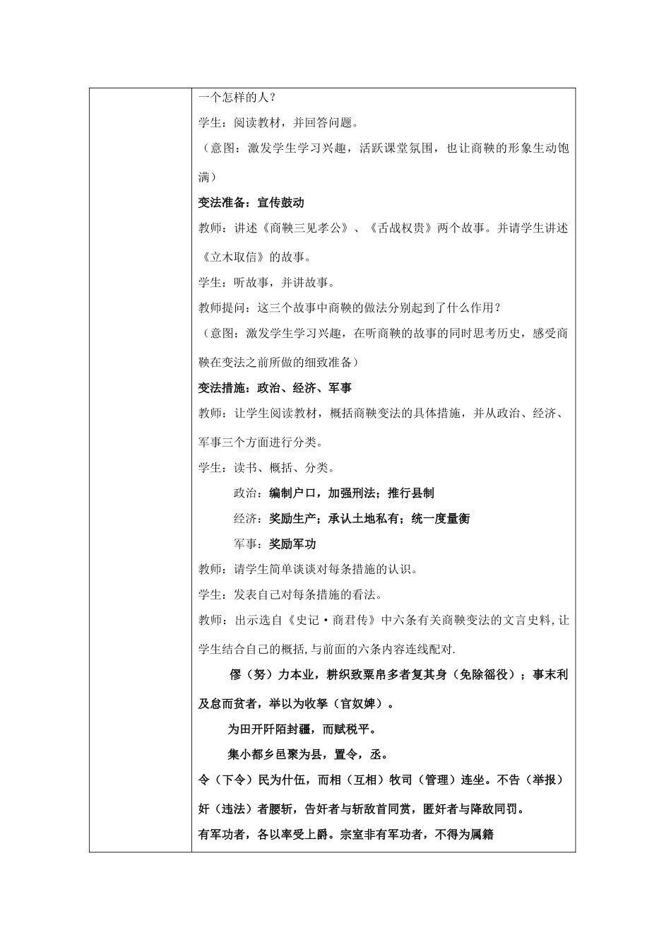 七年级历史上册 第8课 铁器牛耕引发的社会变革教学设计 北师大版-北师大版初中七年级上册历史教案_第3页