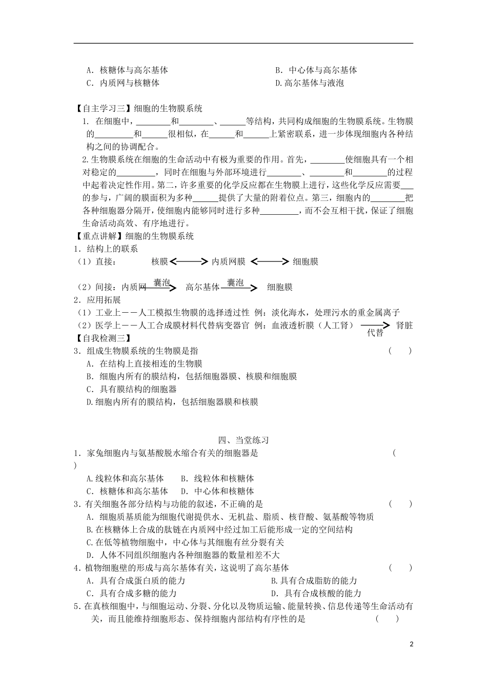 山东省文登市教育教学研究培训中心高中生物 第三章第2节 细胞器 系统内分工合作(2)学案 新人教版必修2_第2页