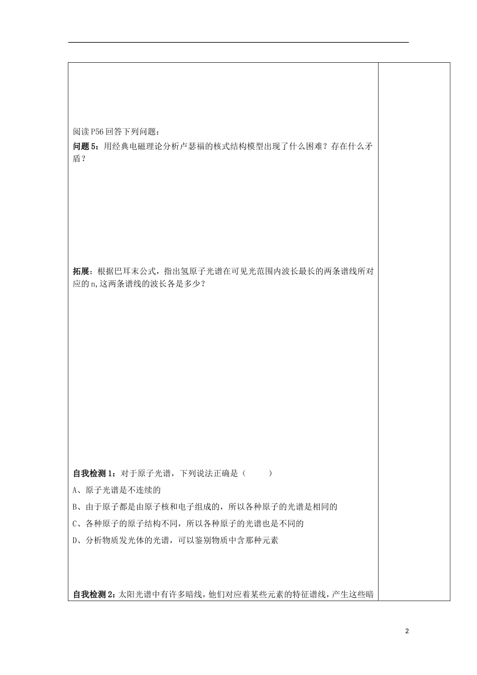 陕西省西安市庆安高级中学高中物理 18.3氢原子光谱导学案 新人教版选修3-2_第2页