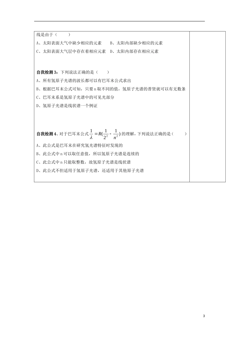陕西省西安市庆安高级中学高中物理 18.3氢原子光谱导学案 新人教版选修3-2_第3页