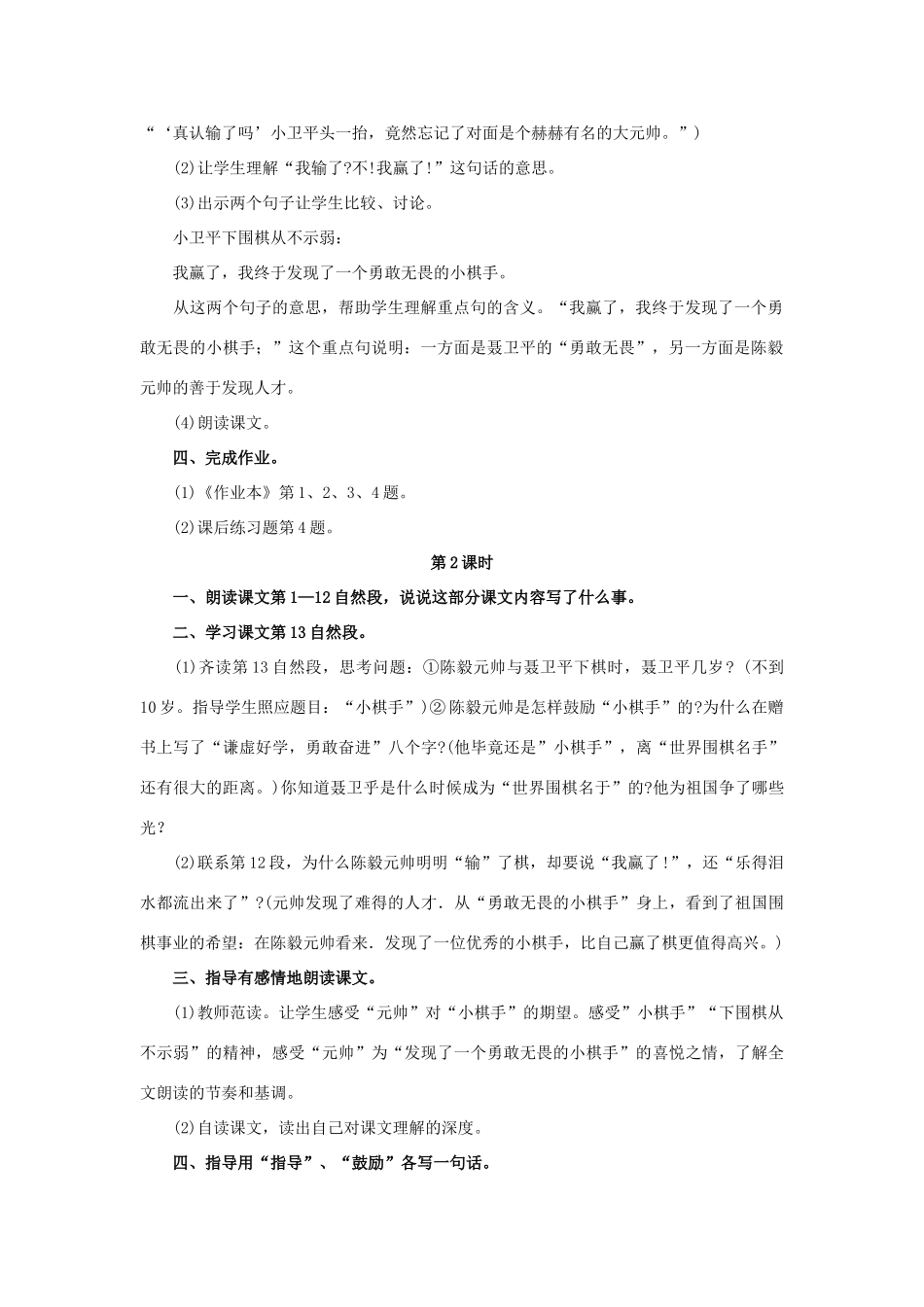四年级语文上册 3《元帅和小棋手》教案4 浙教版-浙教版小学四年级上册语文教案_第2页