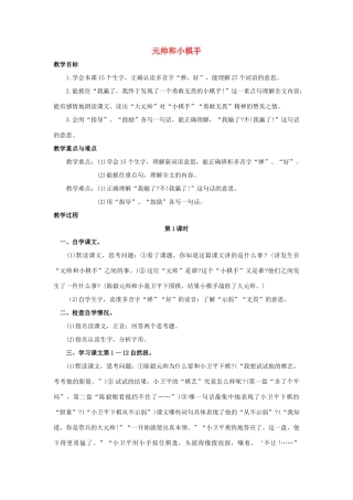 四年级语文上册 3《元帅和小棋手》教案4 浙教版-浙教版小学四年级上册语文教案