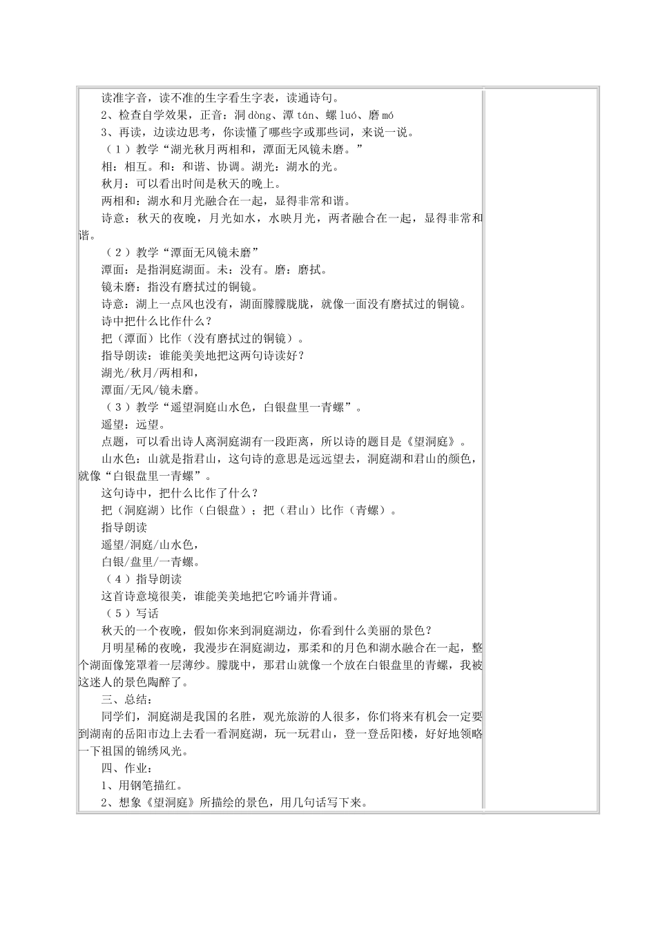 四年级语文《古诗两首（望洞庭）》教案 苏教版_第2页
