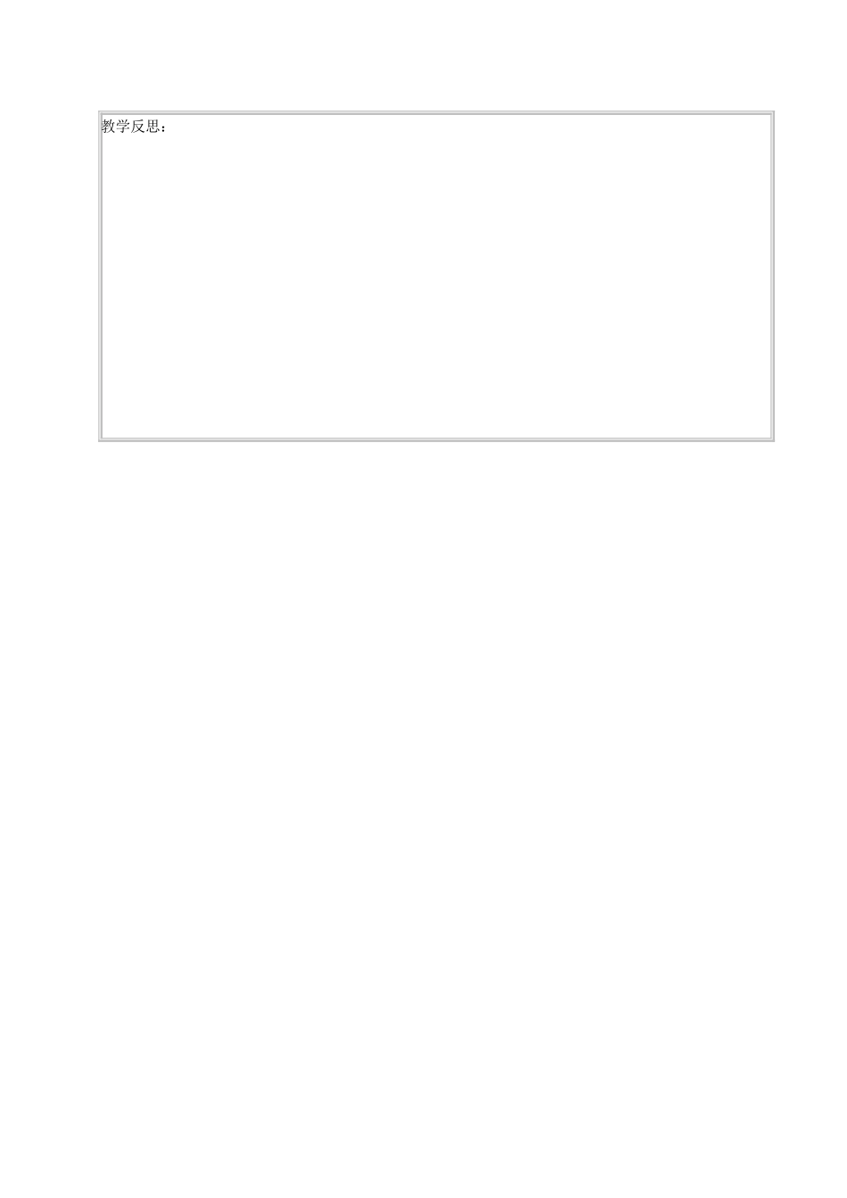四年级语文《古诗两首（望洞庭）》教案 苏教版_第3页
