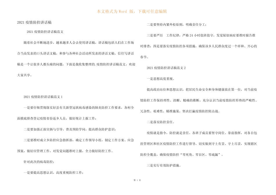 2021疫情防控讲话稿_第1页
